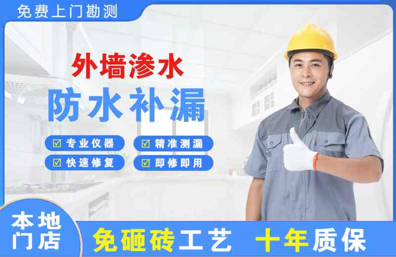余庆外墙渗水维修